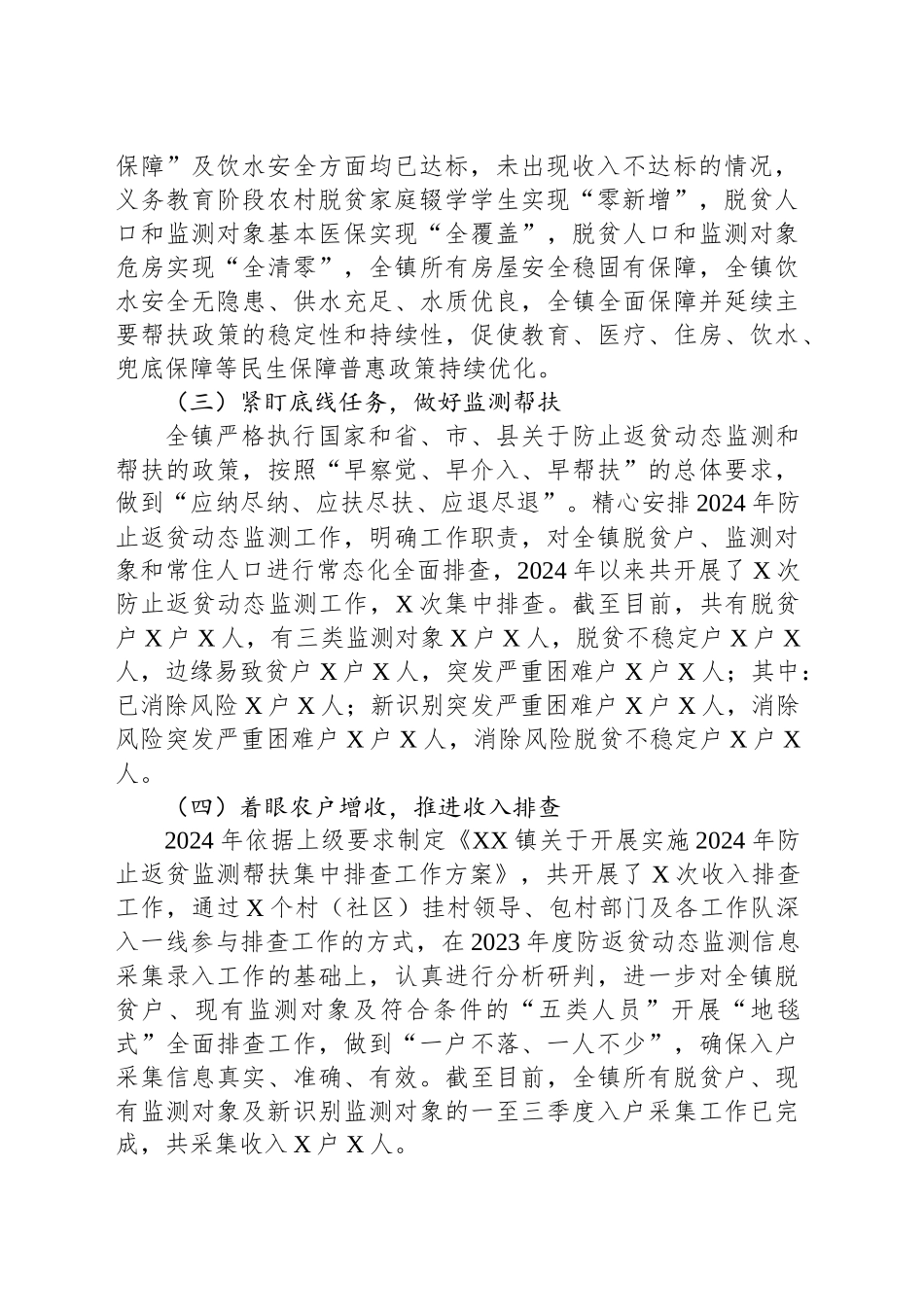 2024年XX镇乡村振兴工作总结_第2页