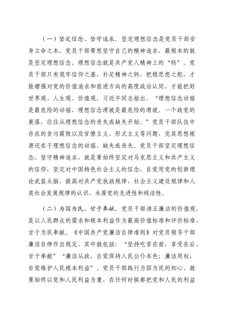 专题党课：培育党员干部廉洁意识筑牢拒腐防变思想防线（5785字）_第2页