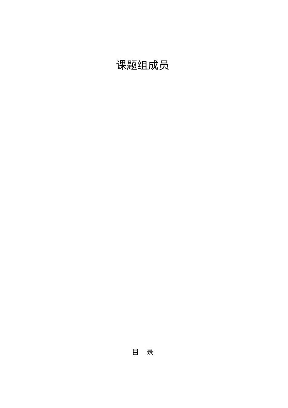 乡镇街道基层社会治理“我是共产党员”党员联系服务群众课题研究报告5200字_第2页