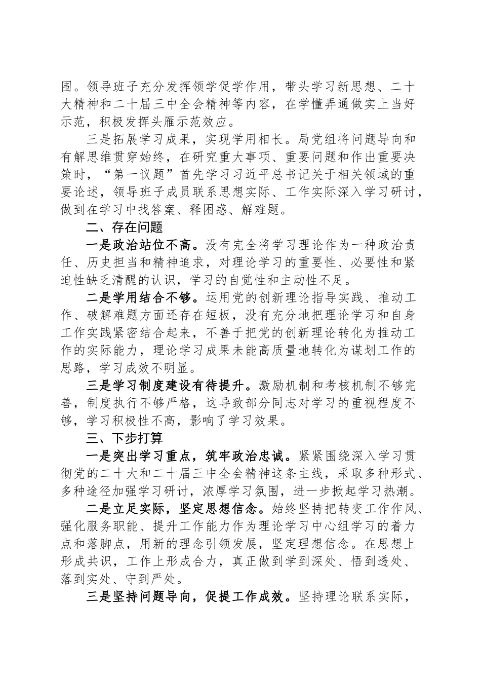 2024年党委（党组）中心组学习情况总结_第2页