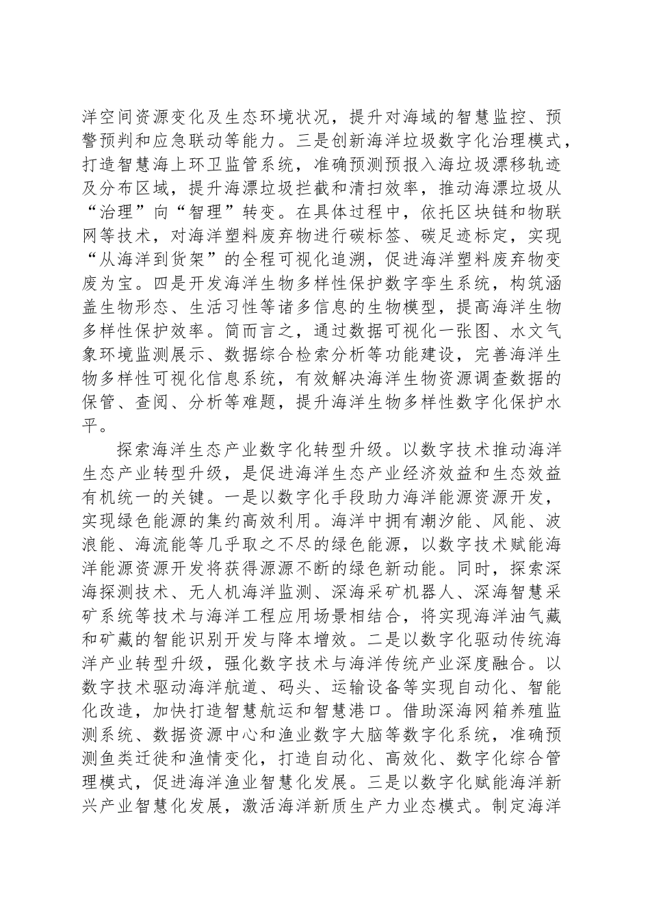 以数字化改革提升海洋综合治理能力_第2页