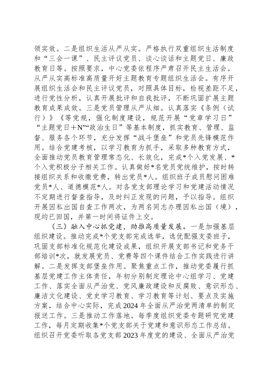 2024年党建工作总结和下步工作计划-2_第2页