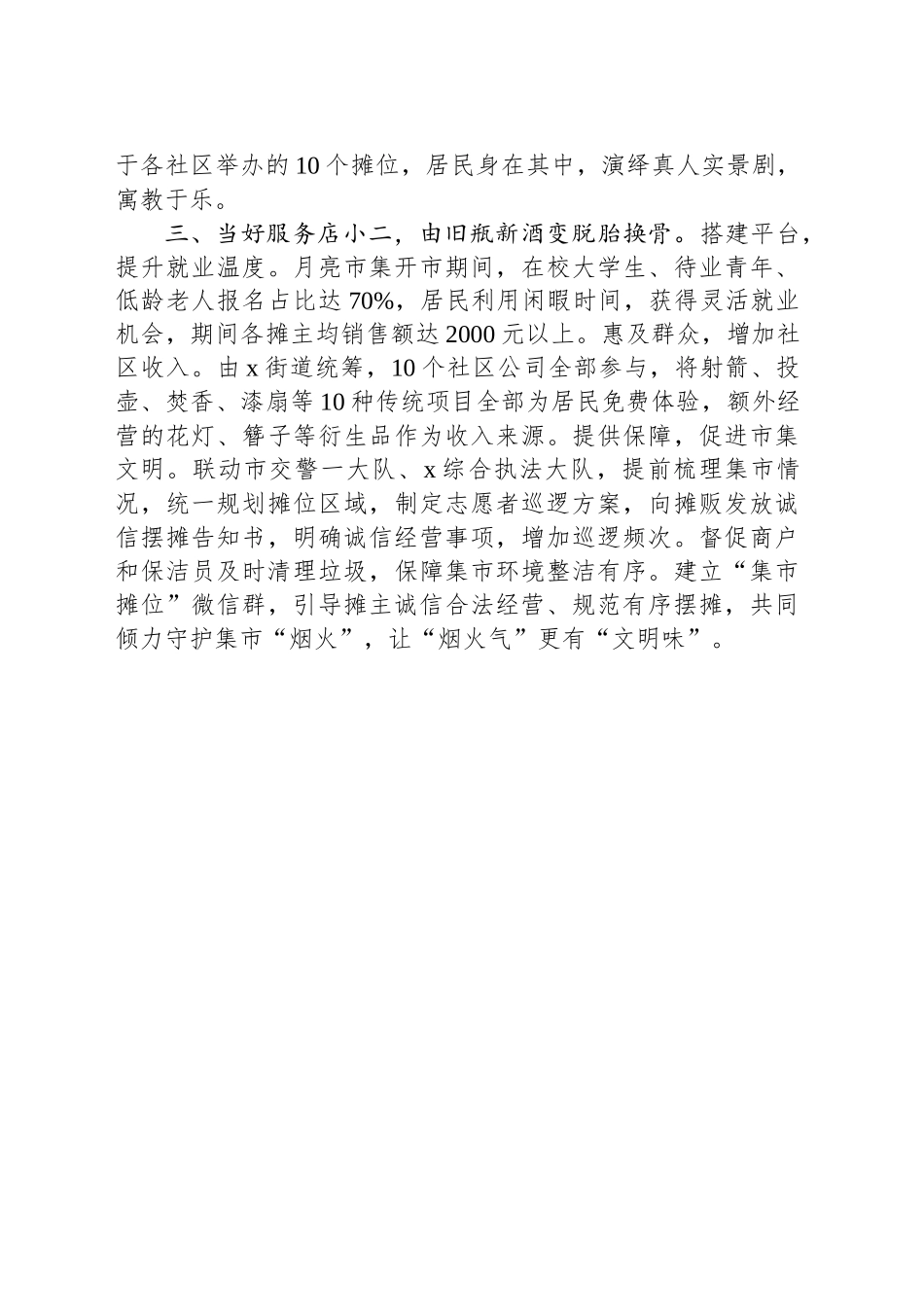 交流发言：以诚信经营理念解锁社区经济密码_第2页