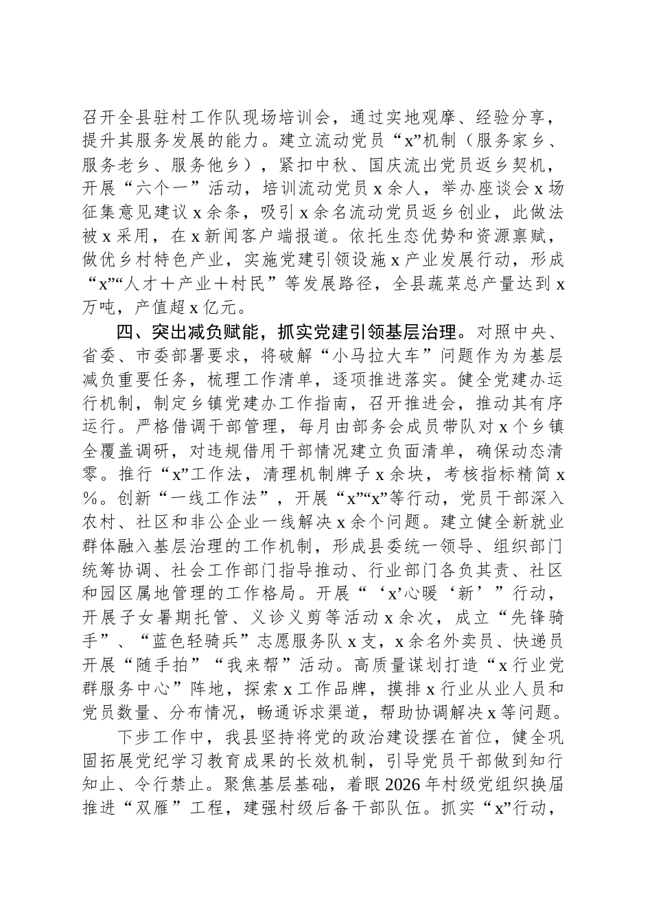县党建工作重点任务完成情况汇报发言_第2页