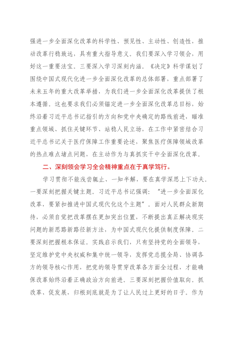 2024年在理论中心组学习党的二十届三中全会精神交流发言_第2页