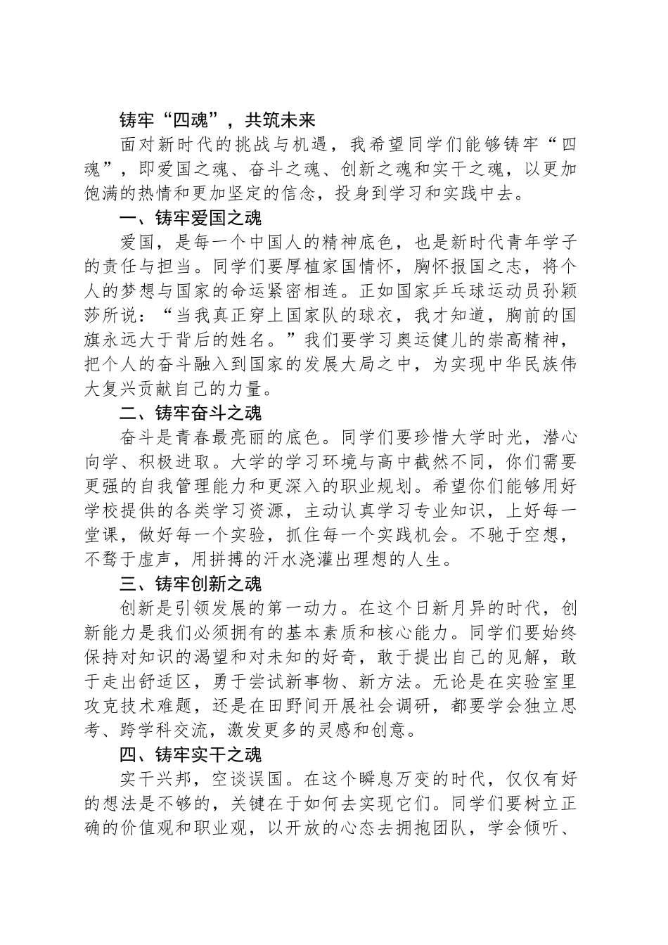 2024年大学校长在开学典礼上的讲话_第2页