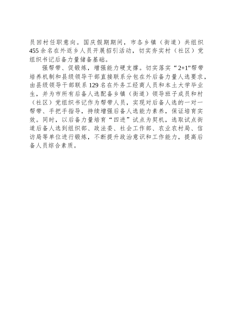 交流发言：招才共筑桑梓梦 引雁归巢助振兴_第2页