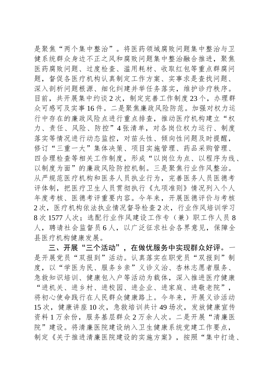 县卫健委党组书记在全市清廉医院建设推进会上的交流发言_第2页