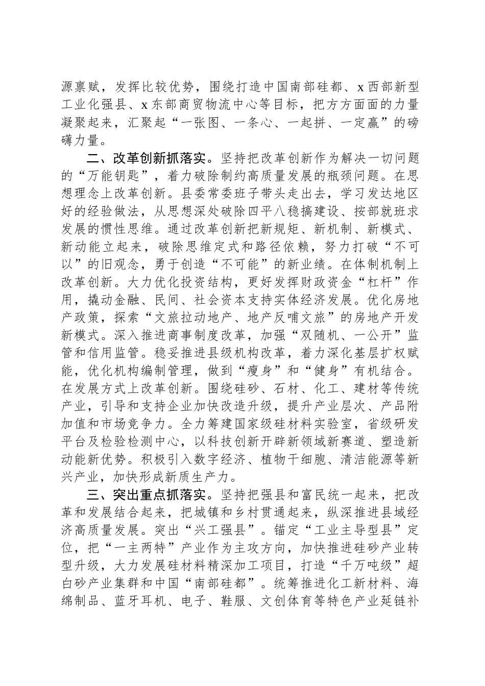 县委书记在理论中心组研讨发言：牢记嘱托 大抓落实 为奋力谱写中国式现代化x篇章贡献力量_第2页