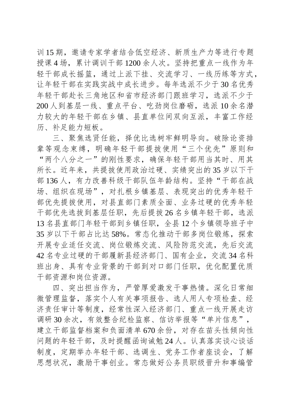 交流发言：构建培养选拔全链条助力年轻干部成长成才_第2页