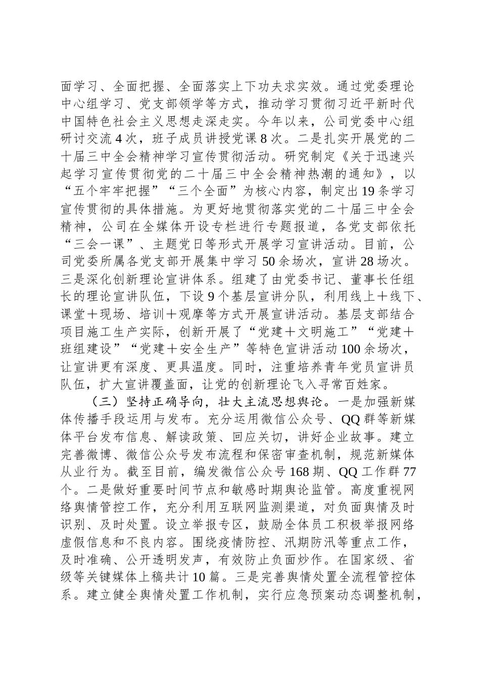 2024年度国有企业意识形态工作情况报告_第2页