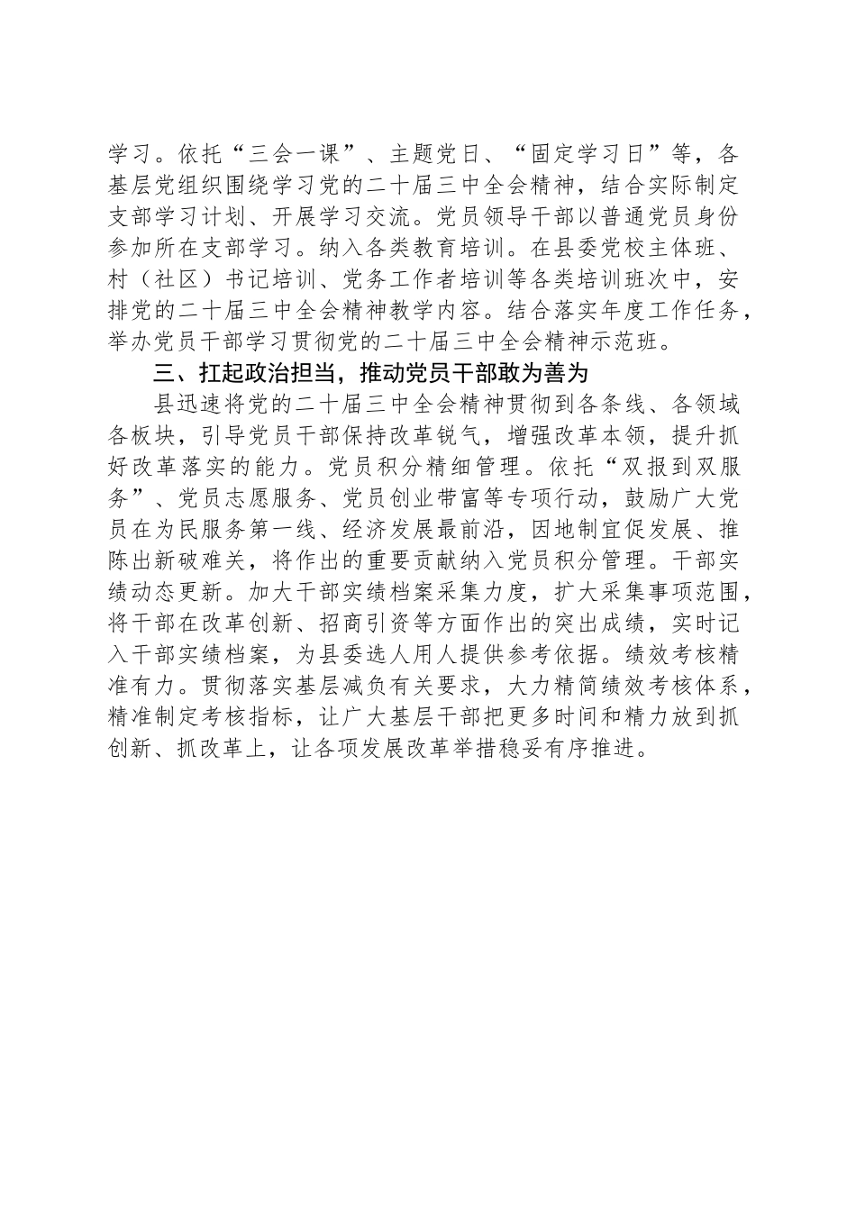 县委关于学习宣传贯彻党的二十届三中全会精神情况汇报_第2页