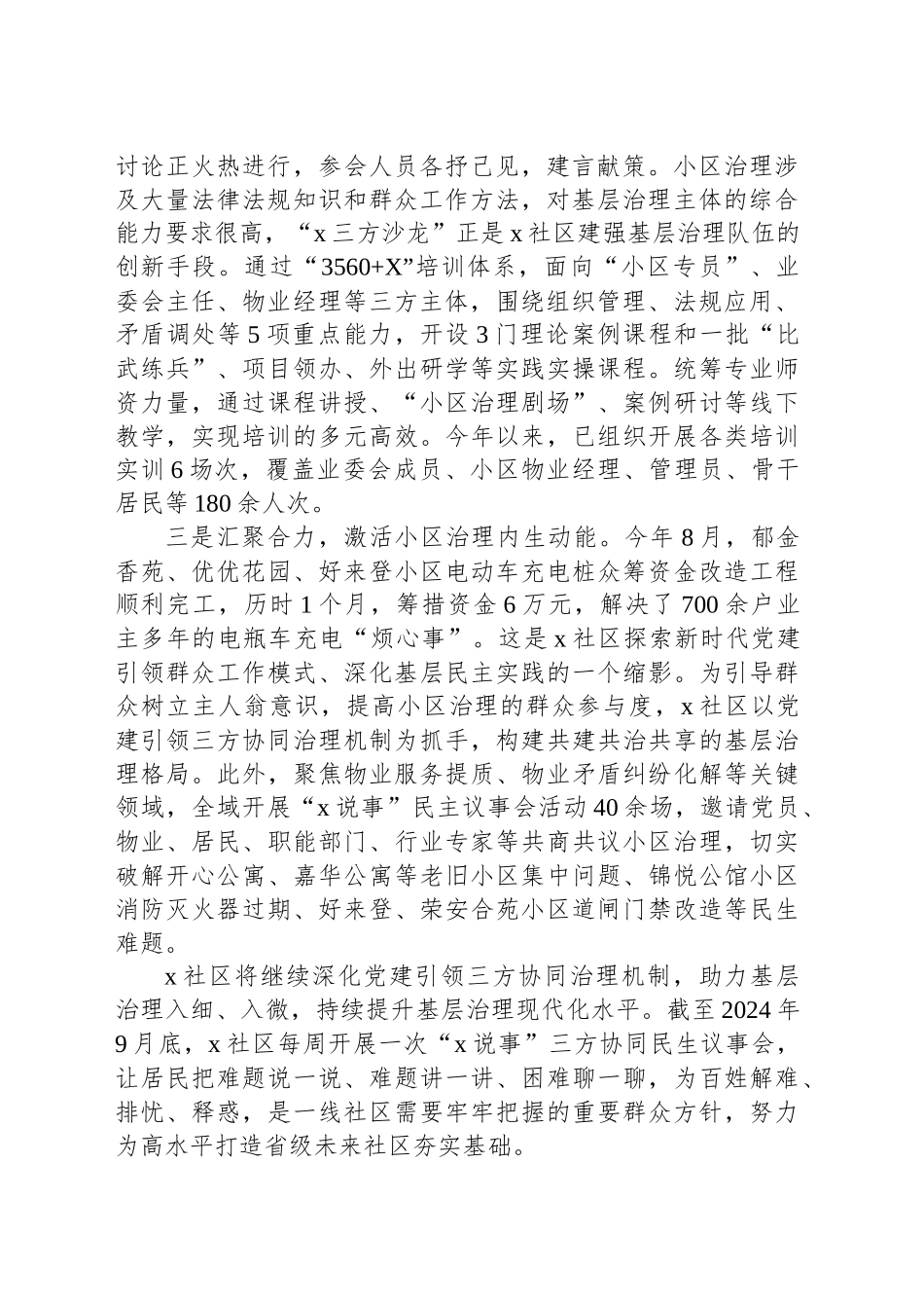 交流发言：纵深推进三方协同治理机制 持续提升基层治理现代化水平_第2页