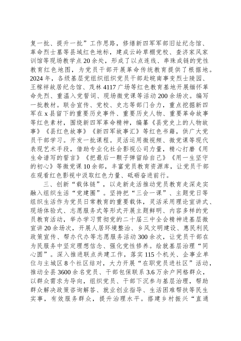 县委组织部部长在全市党员教育工作专题会议上的汇报发言_第2页