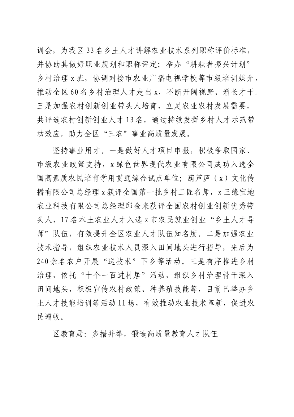 人才工作经验做法总结发言6篇_第2页