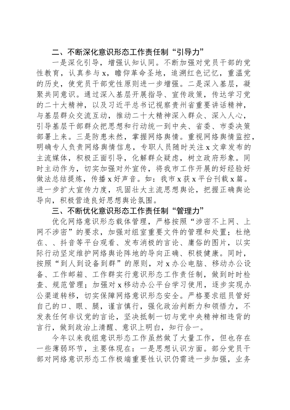 2024年意识形态和责任制落实情况报告_第2页