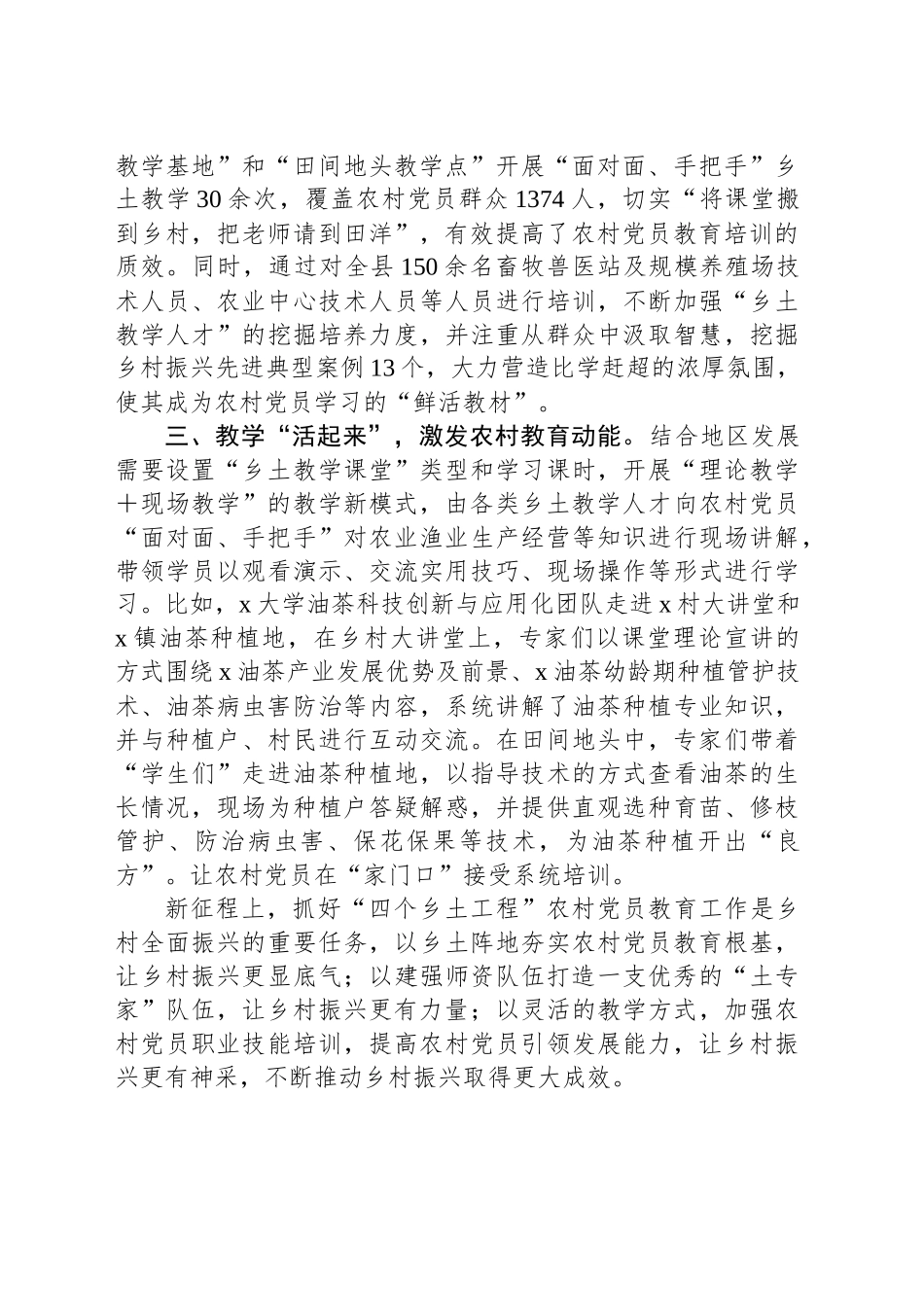 县委组织部部长在农村党员教育培训座谈会上的交流发言_第2页