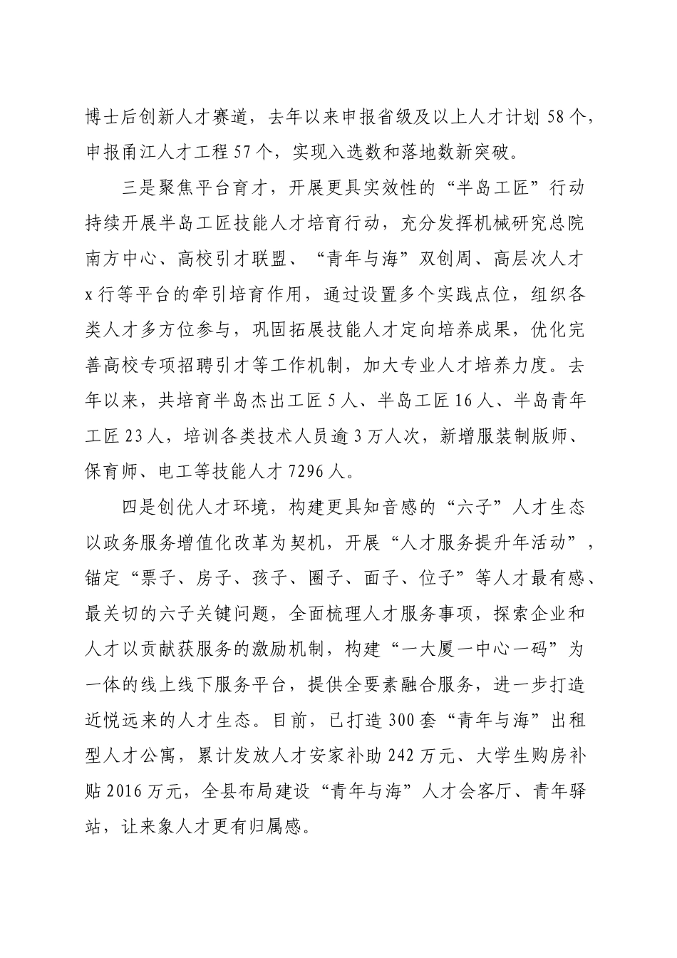 县委组织部部长在青年人才座谈会上的交流发言（1042字）_第2页