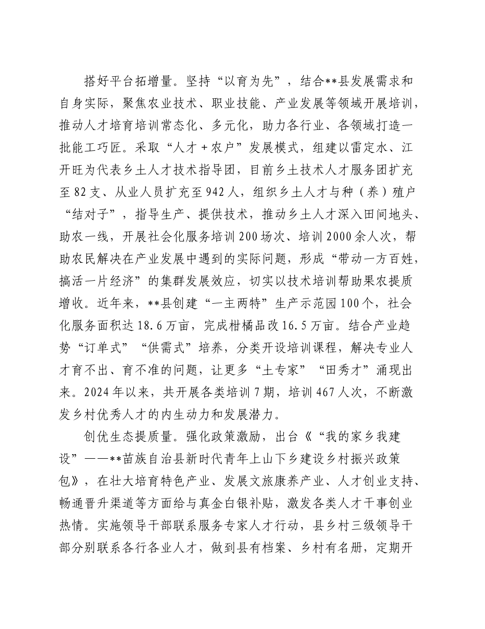 县委组织部长在全市乡村人才振兴工作推进会上的交流发言_第2页