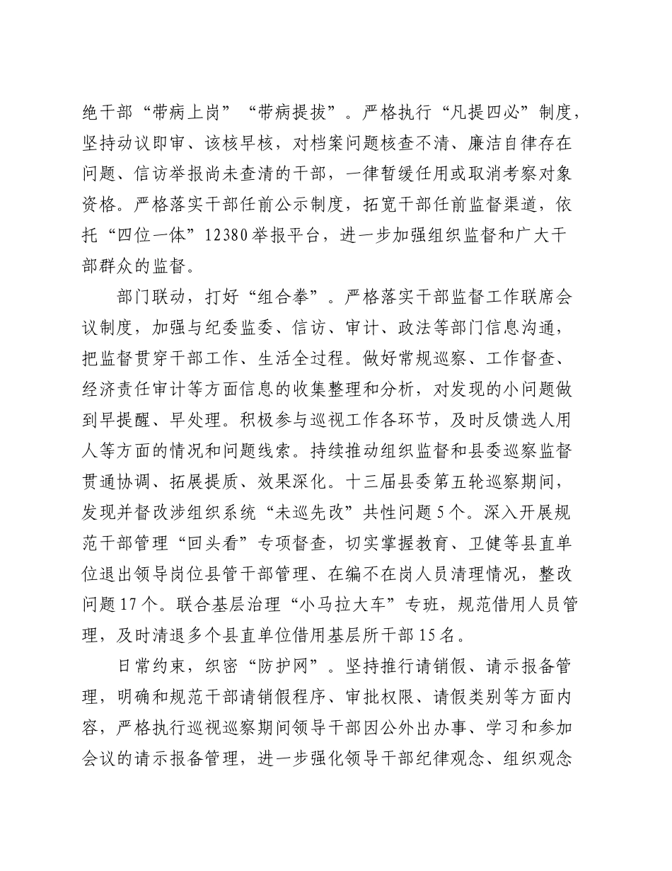县委组织部长在全市基层党员干部管理监督工作推进会上的交流发言_第2页