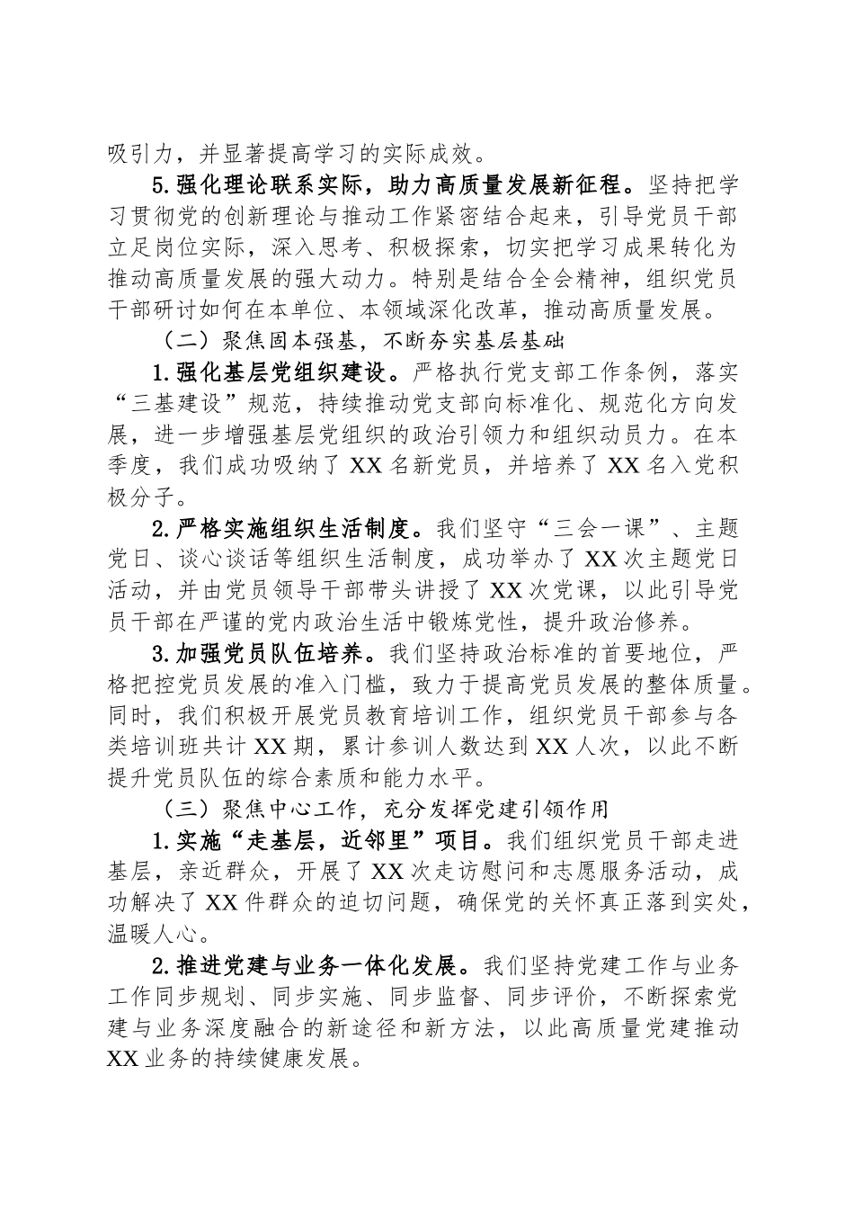 2024年机关党建工作总结和下步计划_第2页