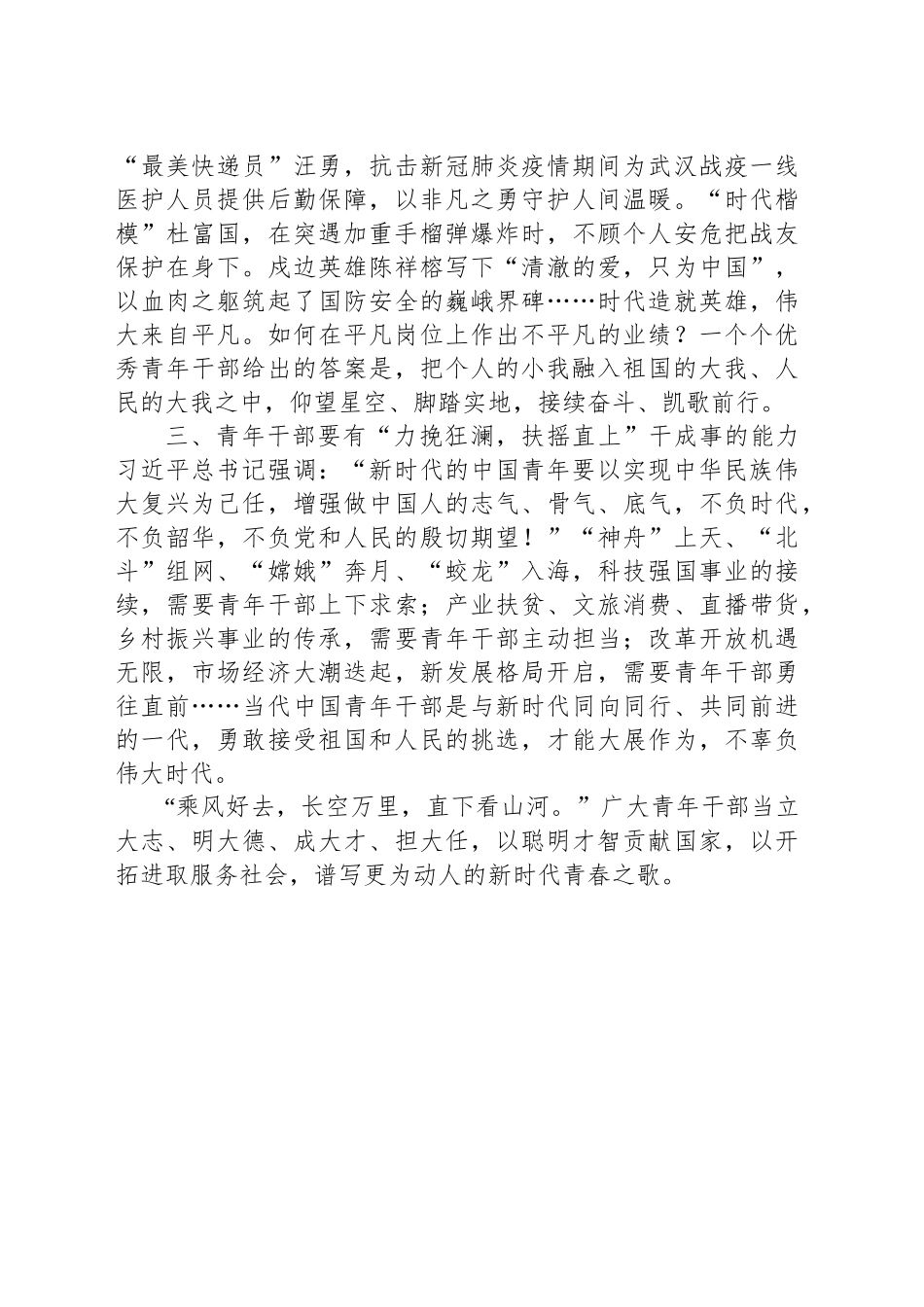 县年轻干部研讨发言：青春正当时 不负好时代_第2页