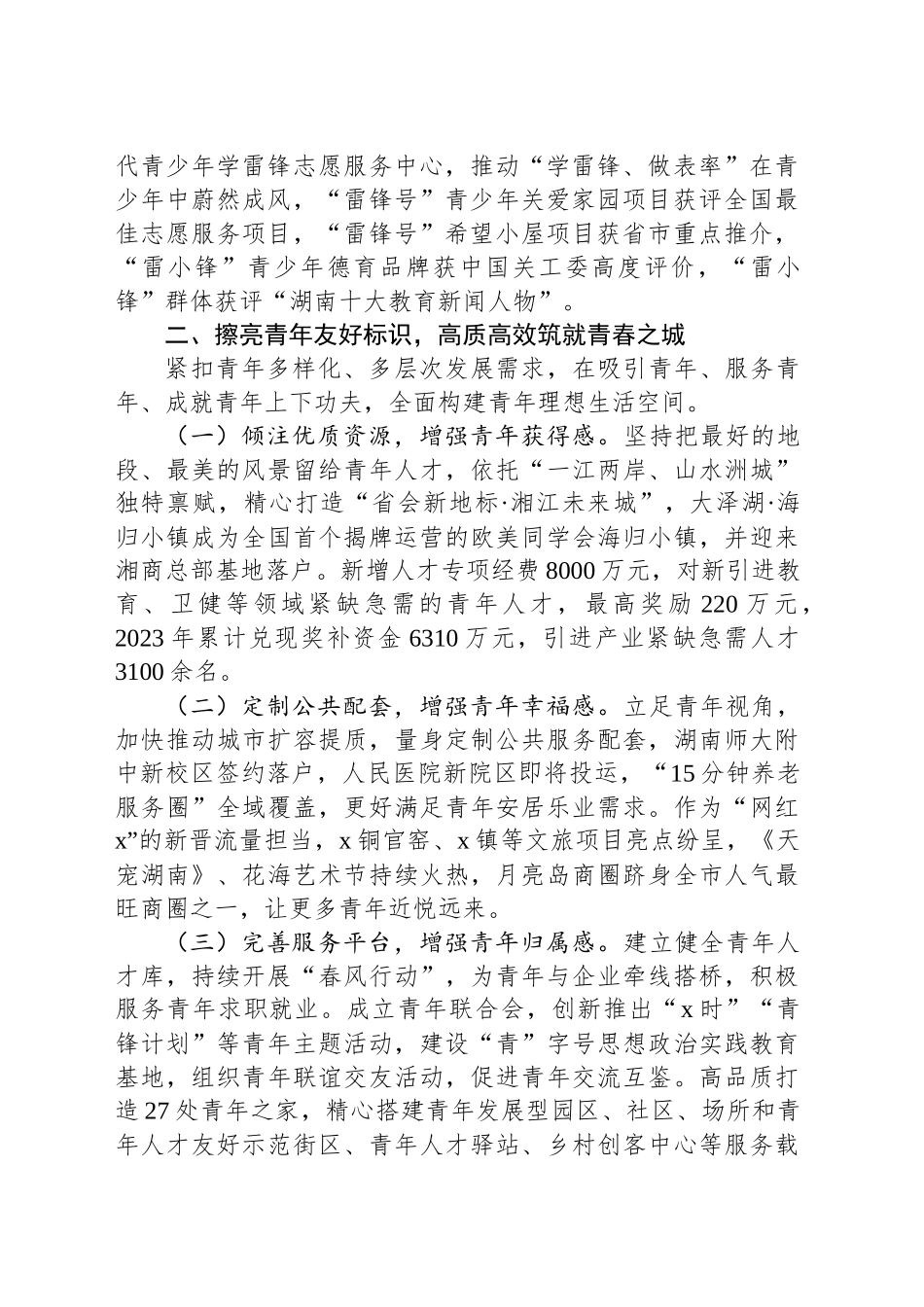 区党工委书记在全市青年发展型城区建设推进会上的交流发言_第2页