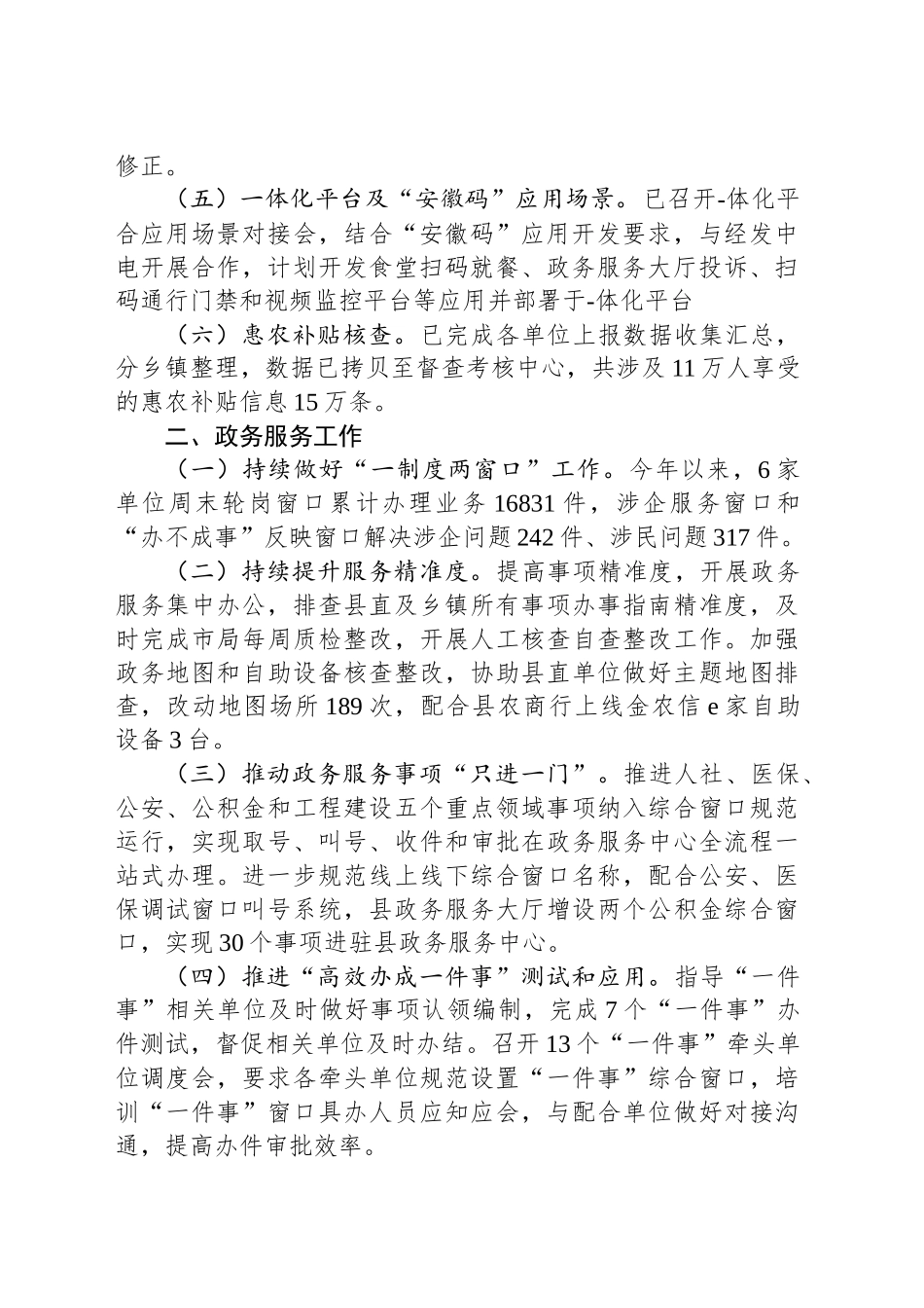 县数据资源局2024年9月份工作总结和10月份工作打算_第2页