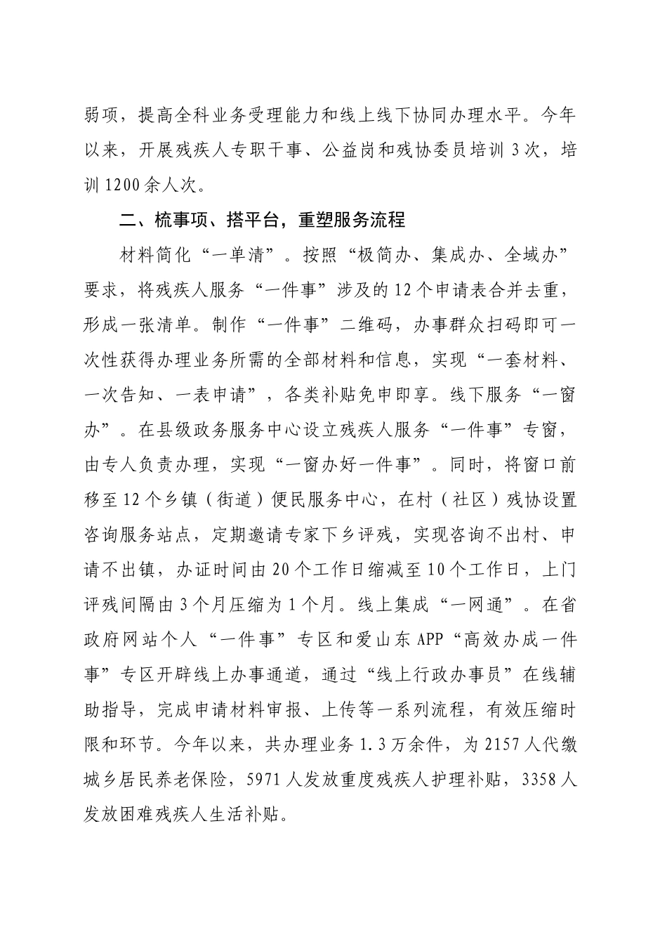 县残联在解决群众“急难愁盼”问题推进会上的交流发言（1415字）_第2页