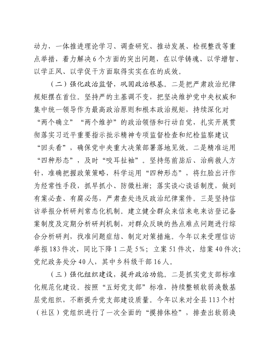 县纪委监委加强党的政治建设情况总结报告_第2页