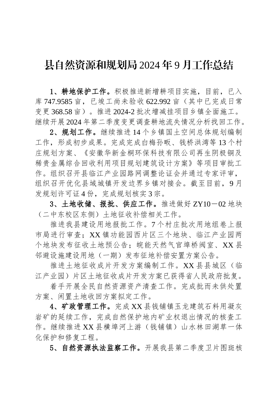 县自然资源和规划局2024年9月工作总结_第1页