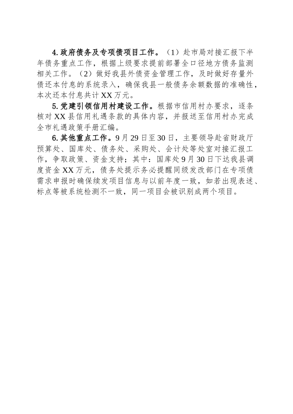 县财政局2024年9月工作总结_第2页