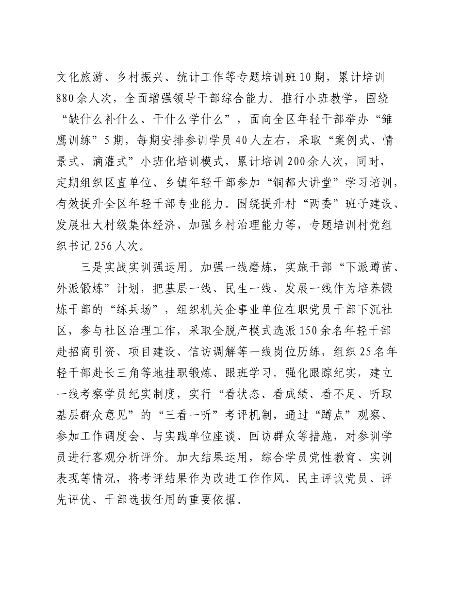 区委组织部在全市干部教育培训工作会议上的汇报发言_第2页