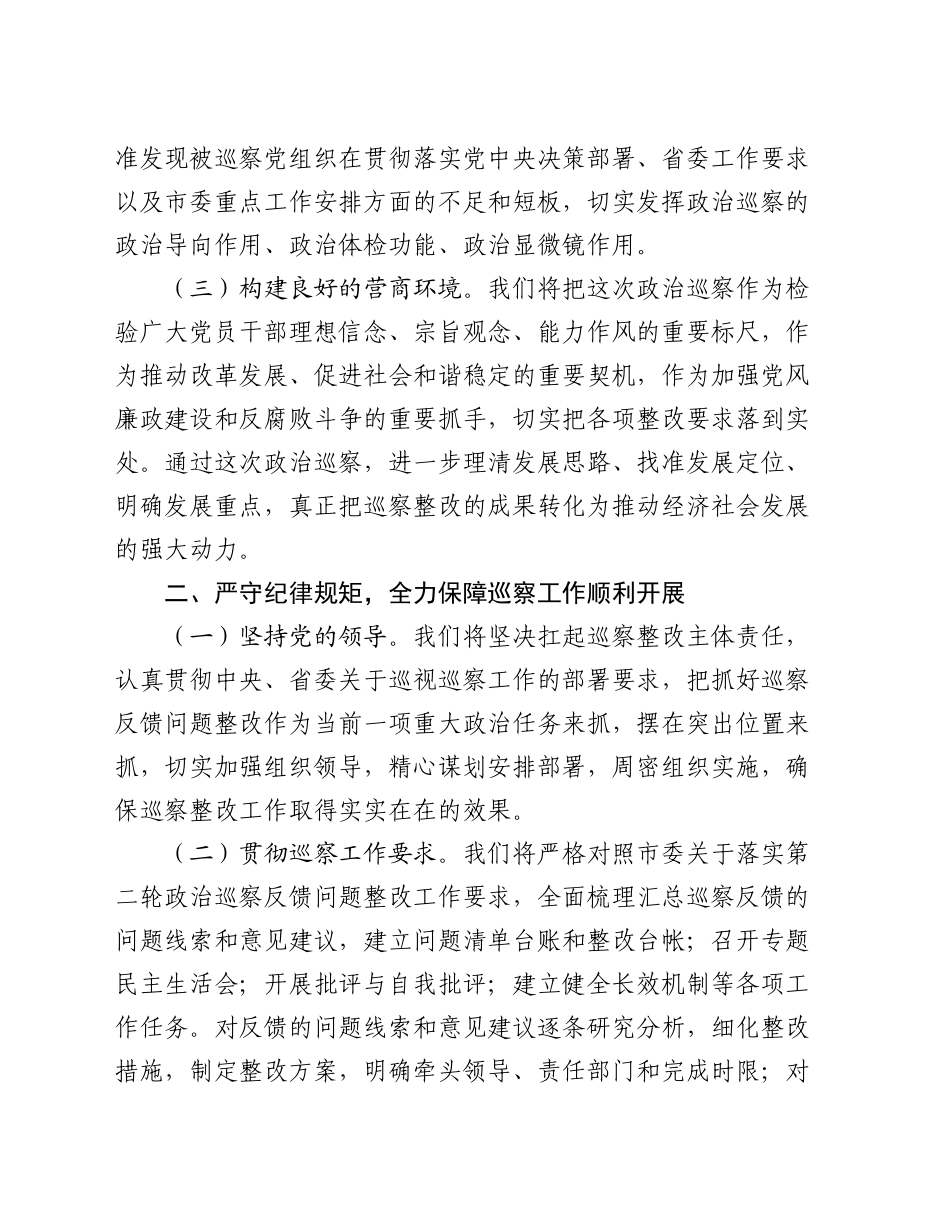 2024年被巡察单位巡察整改表态发言_第2页