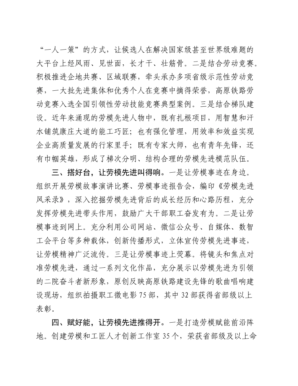 在2024年企业选先树优工作经验交流座谈会上的汇报发言_第2页