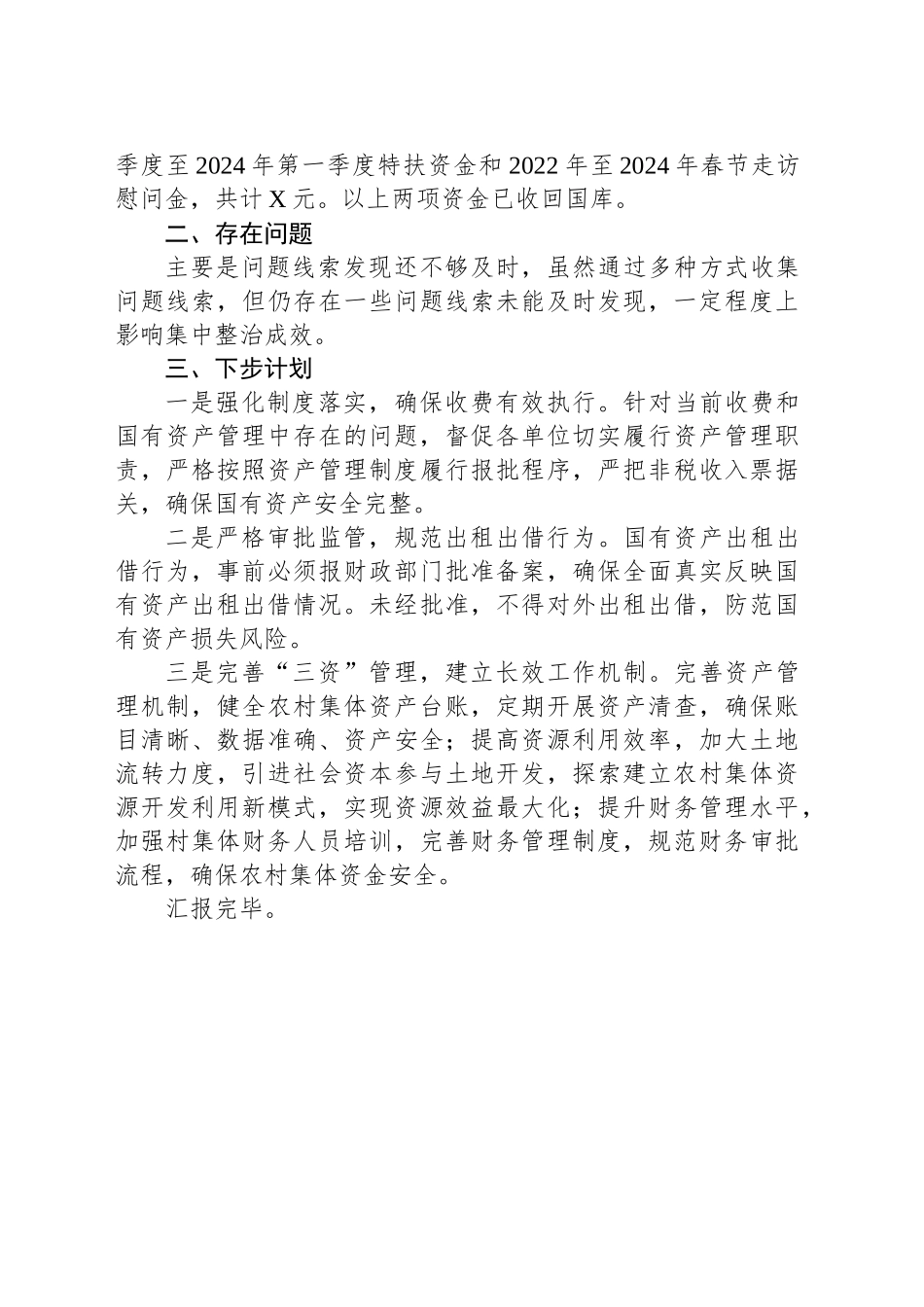 区财政局群众身边不正之风和腐败问题集中整治工作汇报_第2页