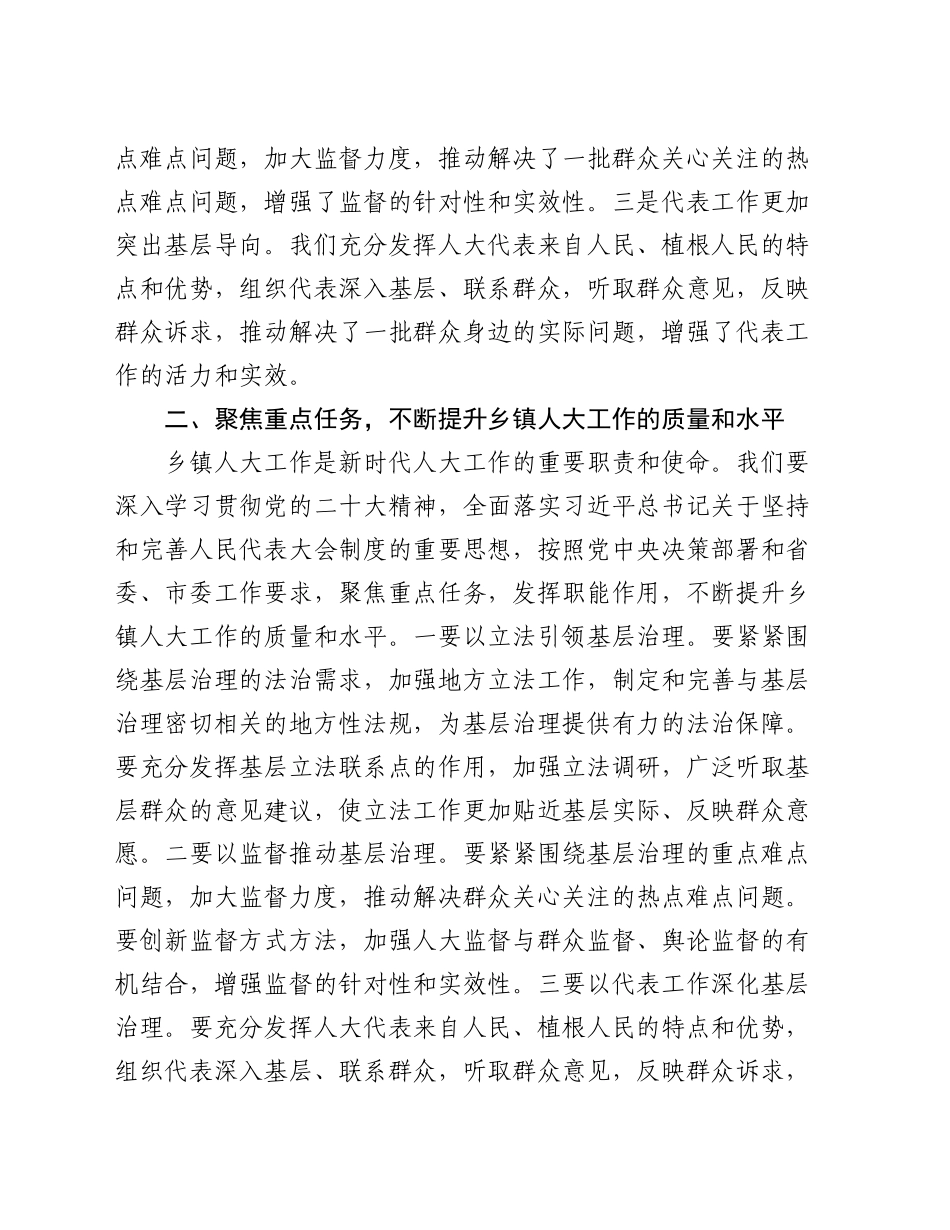 在2024年全区人大助力基层治理工作交流会上的讲话_第2页