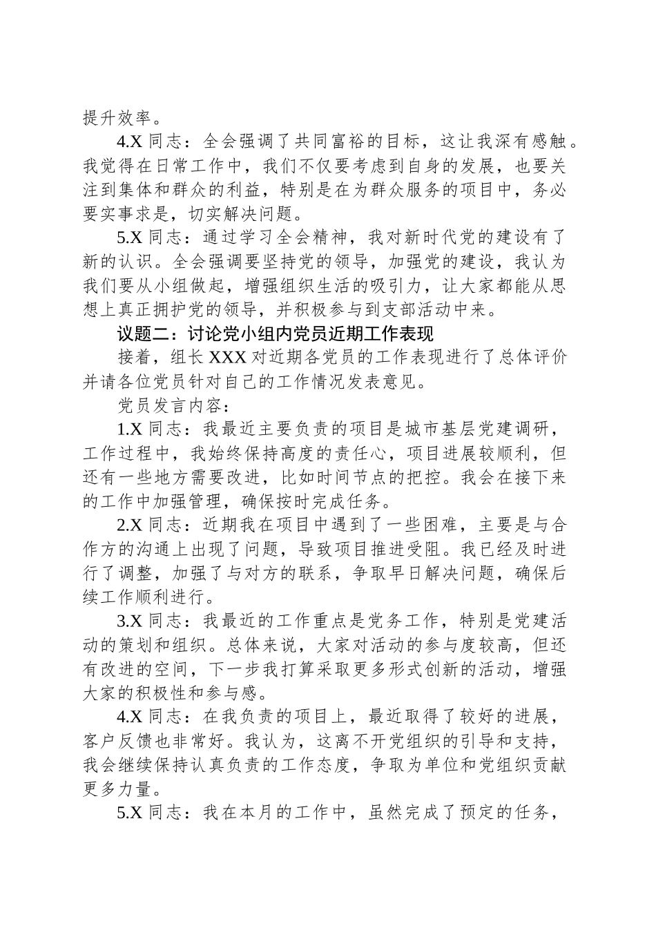 十月份某党小组会会议记录参考_第2页