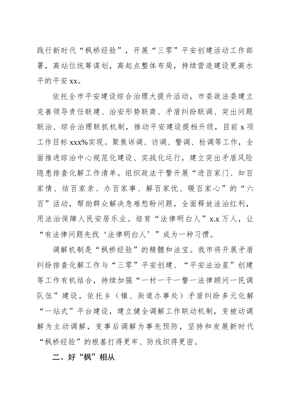 坚持和发展新时代“枫桥经验”工作总结_第2页