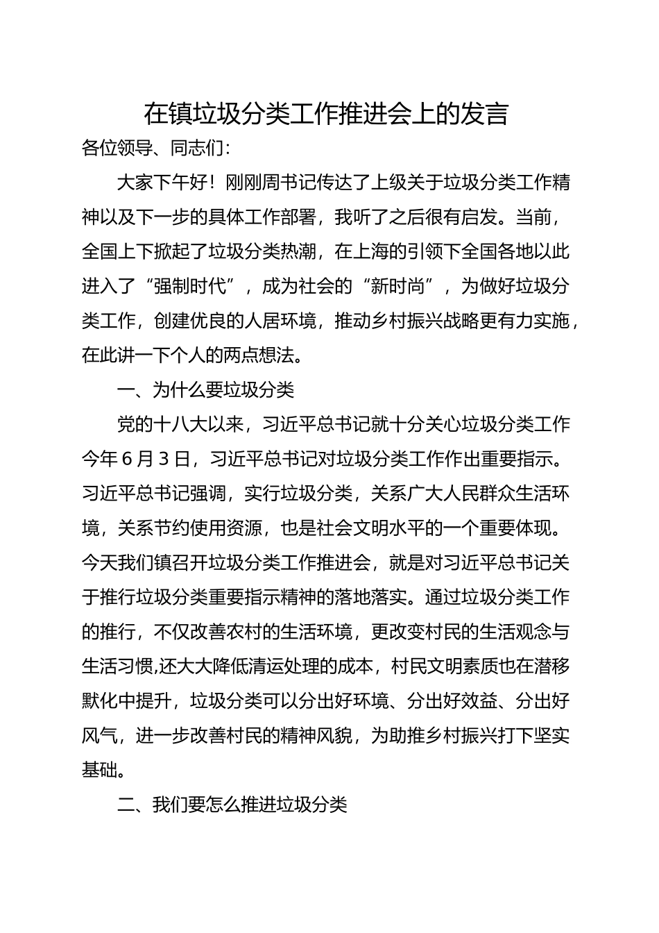 垃圾分类表态发言_第1页