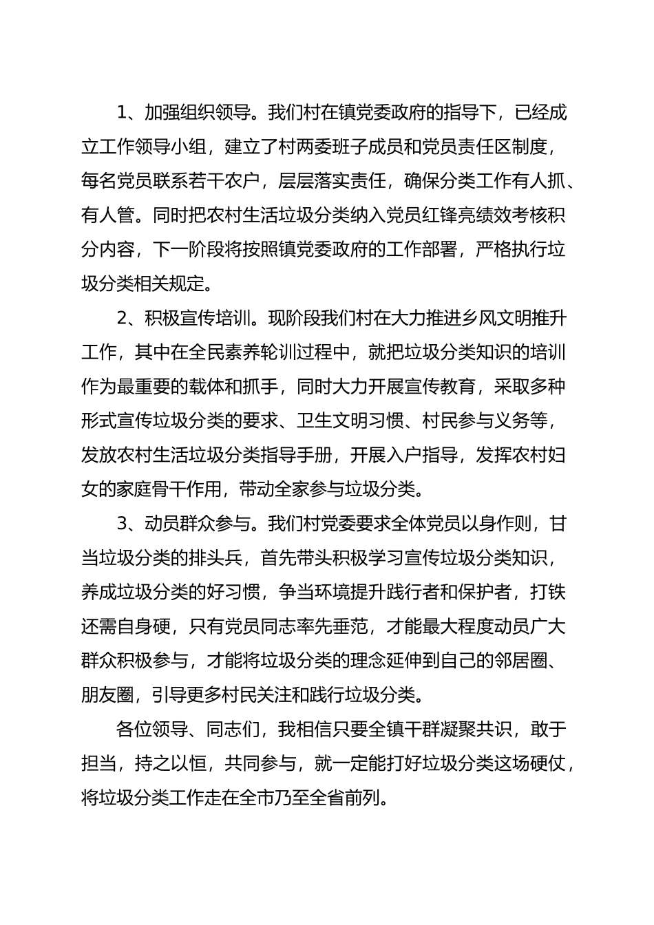 垃圾分类表态发言_第2页