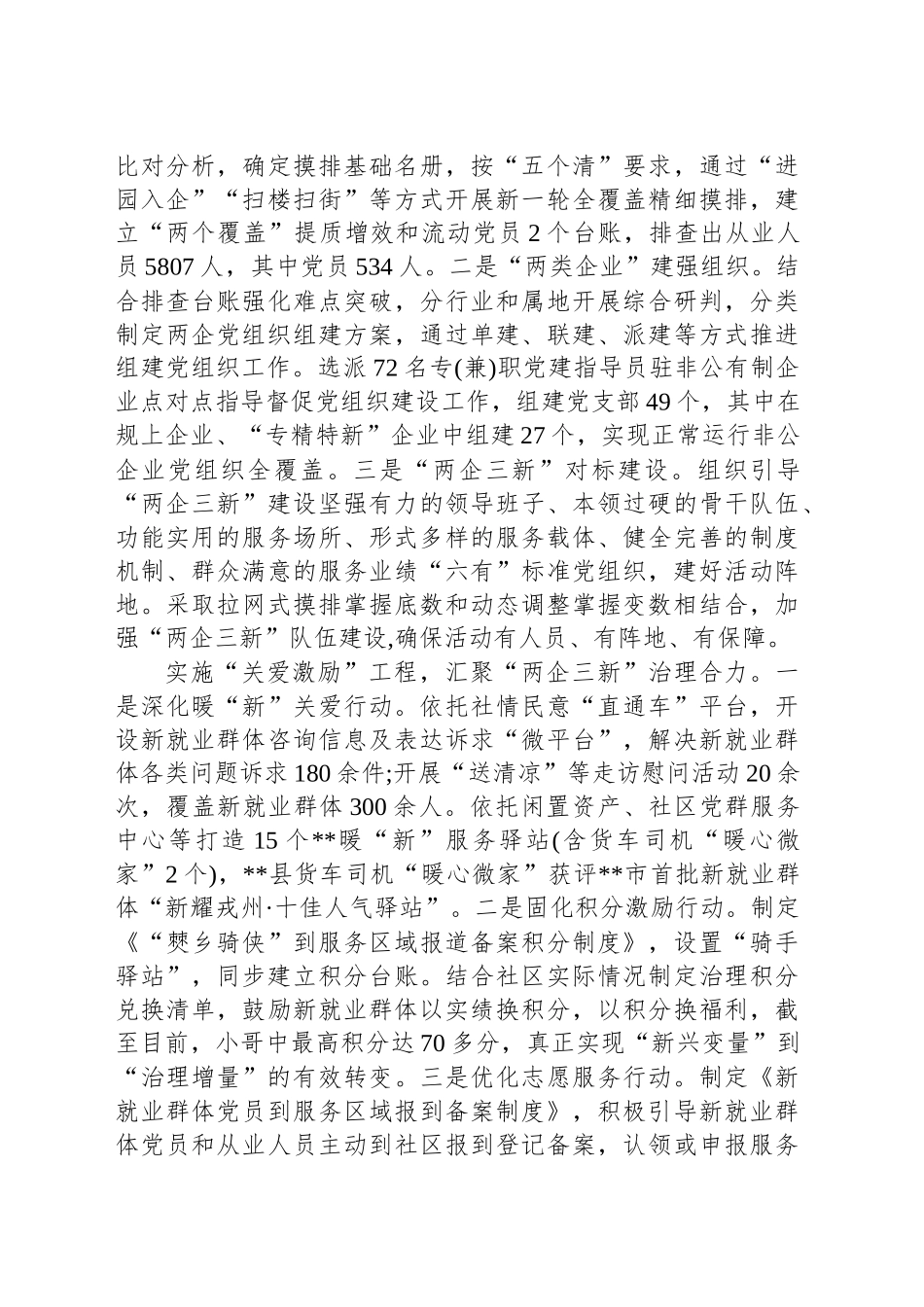 在2024年全市“两企三新”党建工作部署推进会上的交流发言_第2页