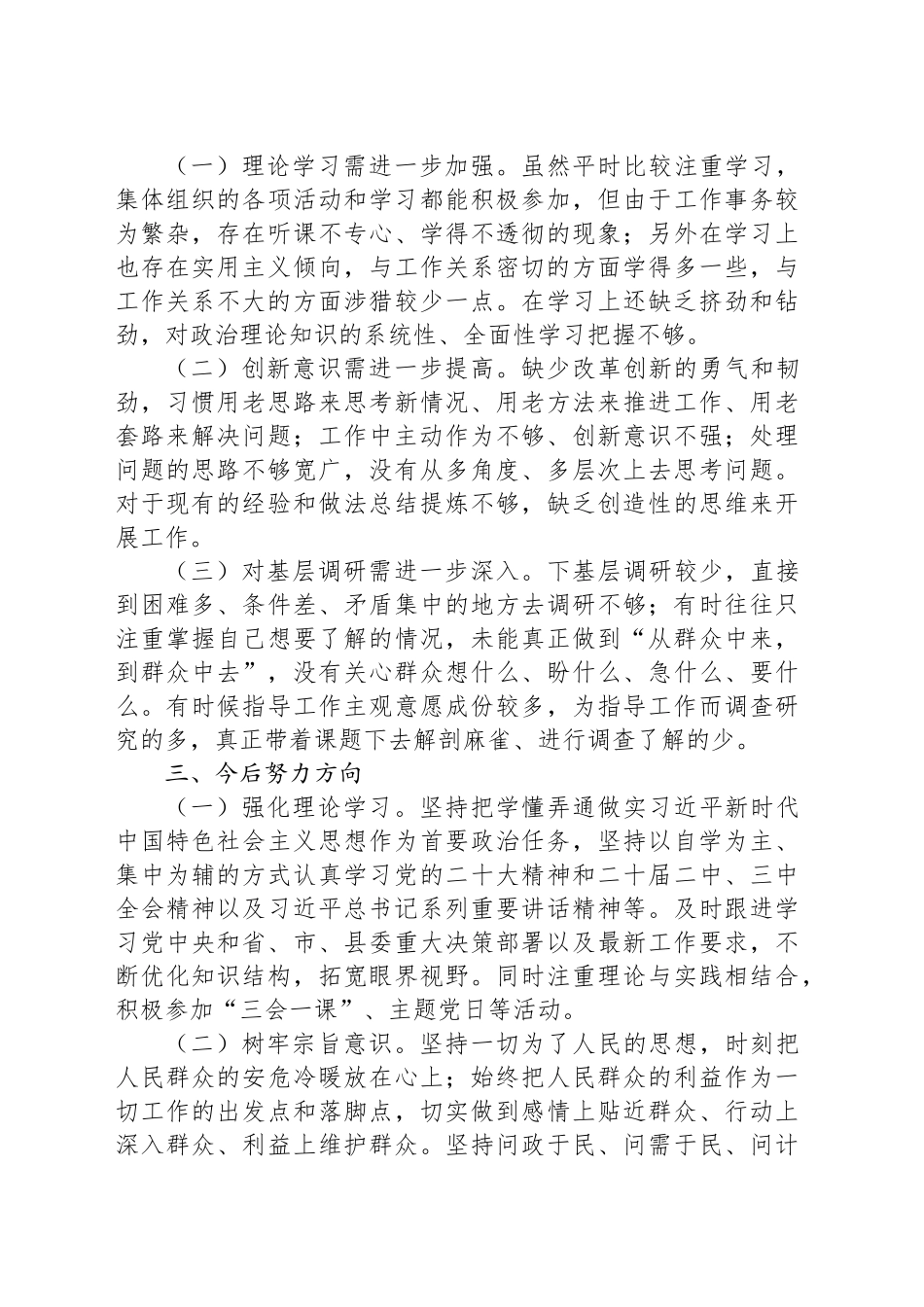 XX同志干部考察现实表现材料_第2页