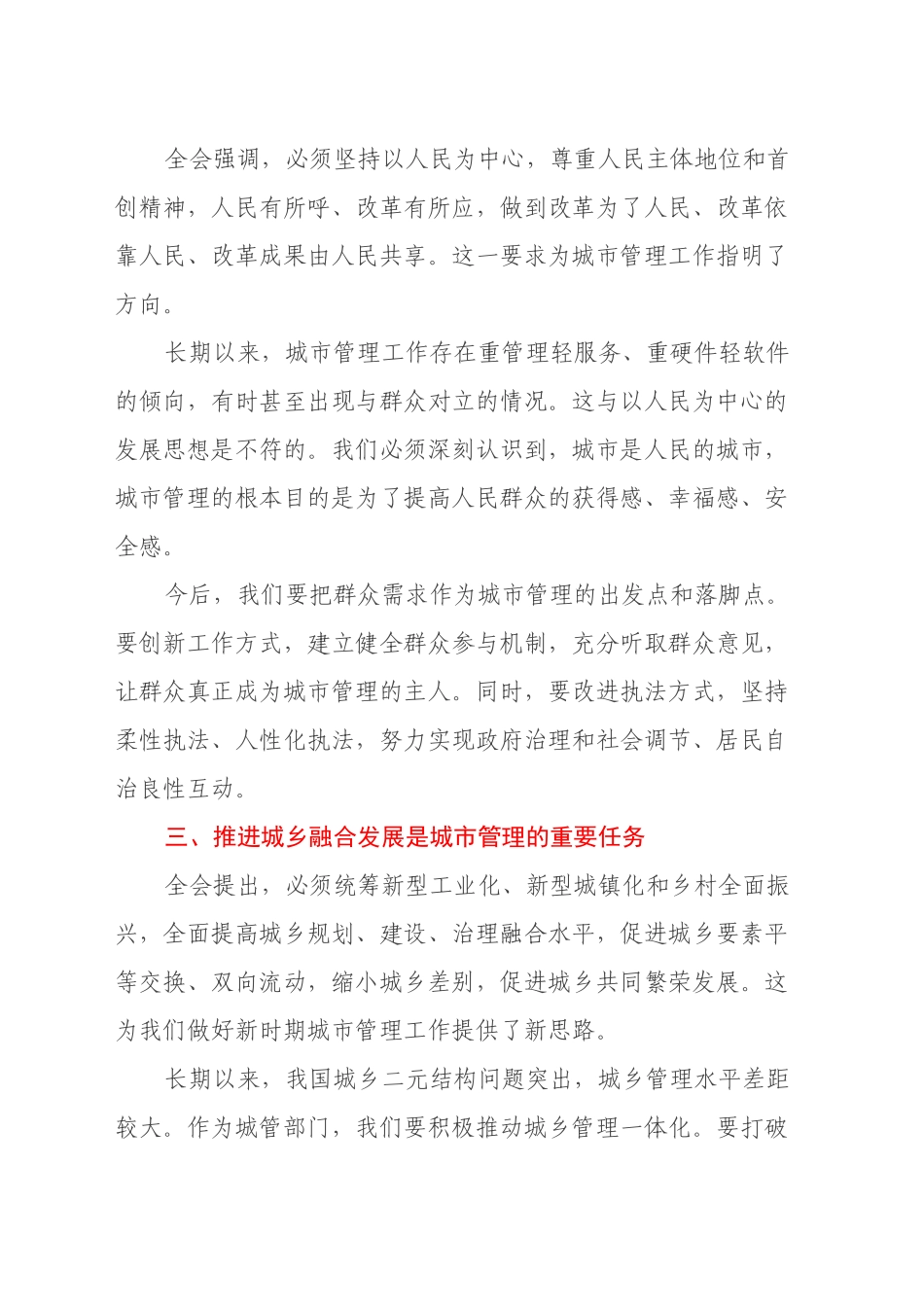 局领导学习二十届三中全会精神心得感悟_第2页