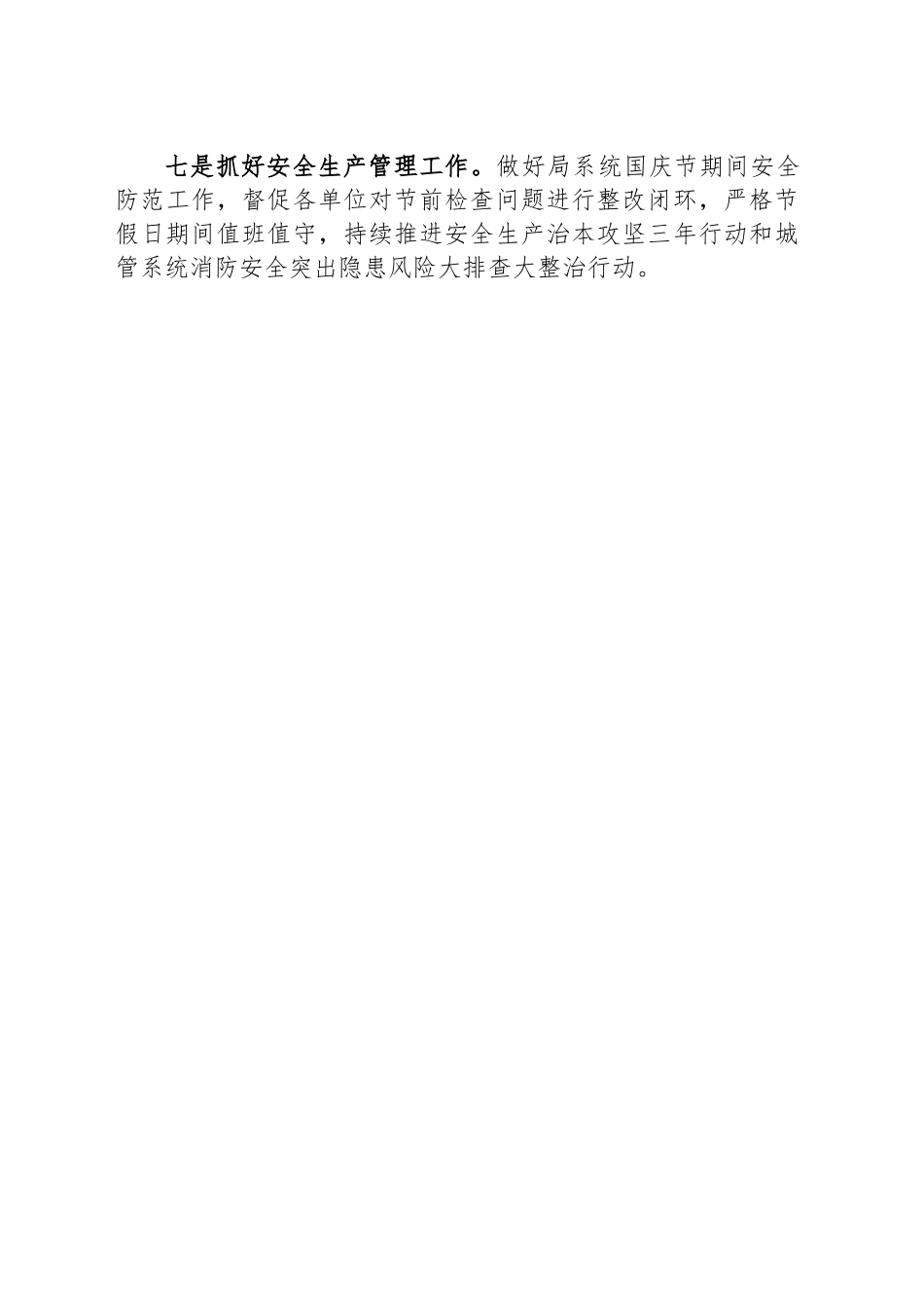 XX市城市管理局2024年10月份重点工作计划_第2页
