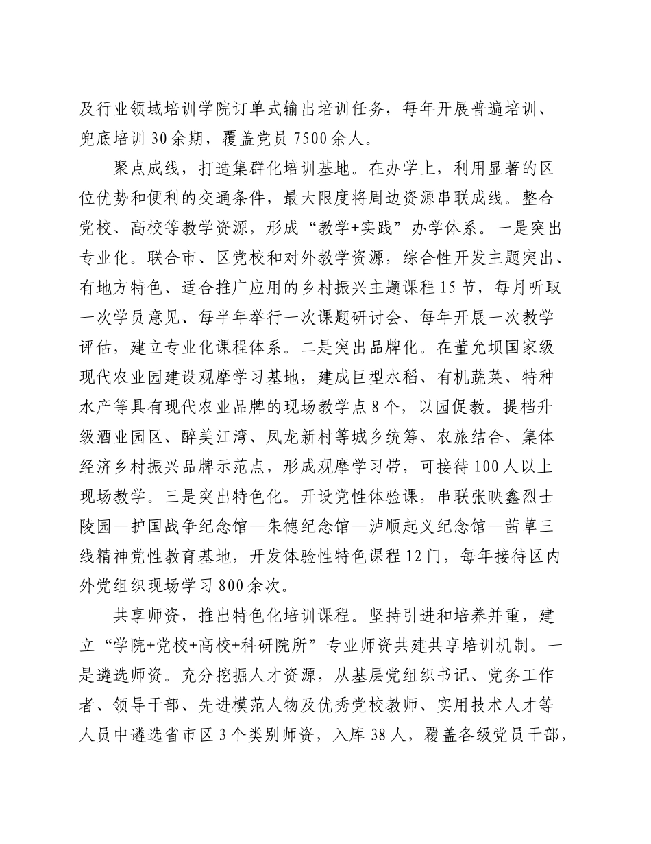 在2024年全市党员教育经验交流座谈会上的发言_第2页