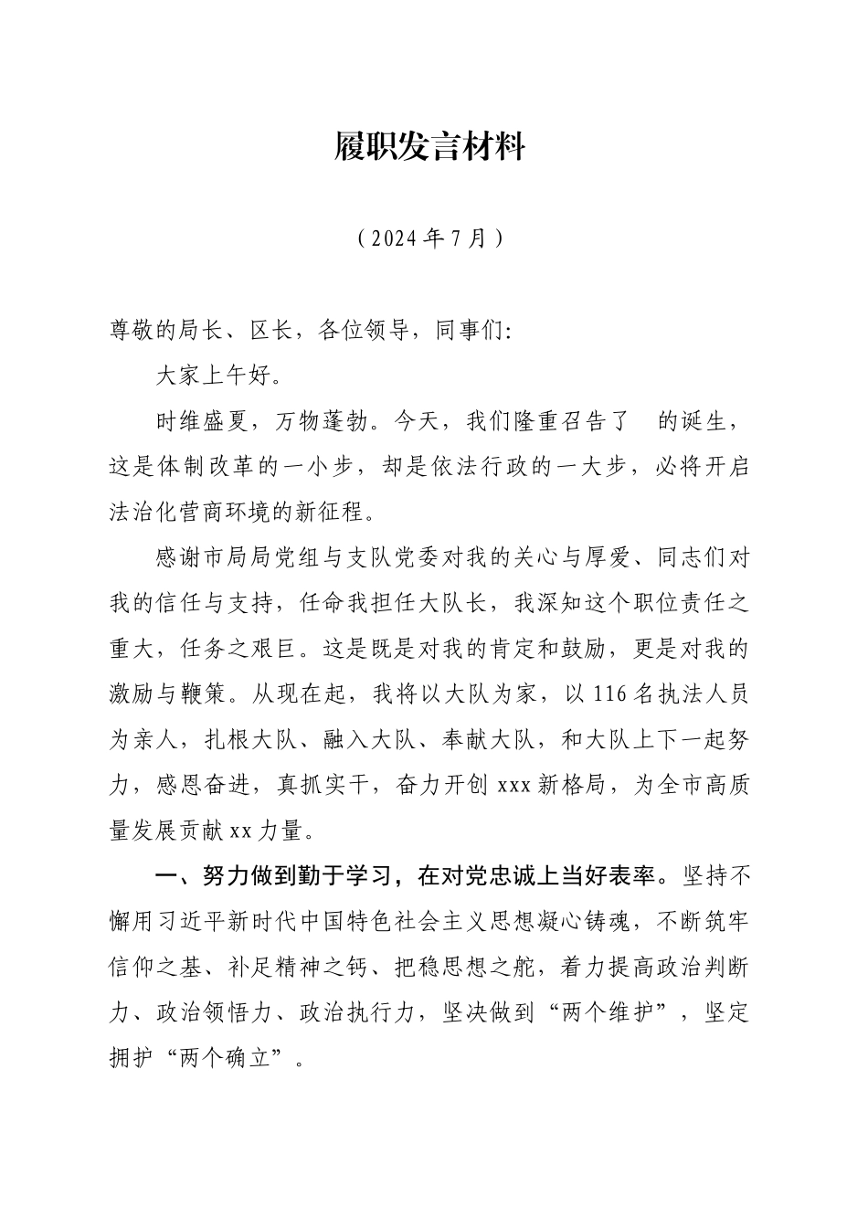 履职发言材料_第1页