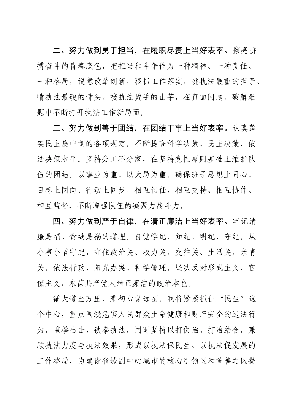 履职发言材料_第2页