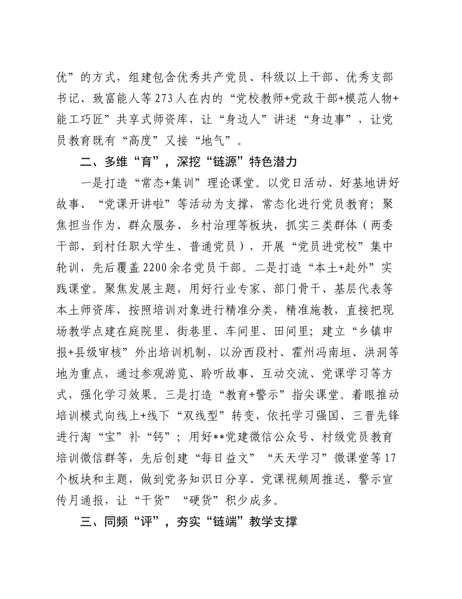 在2024年全市党员队伍管理工作推进会上的汇报发言_第2页