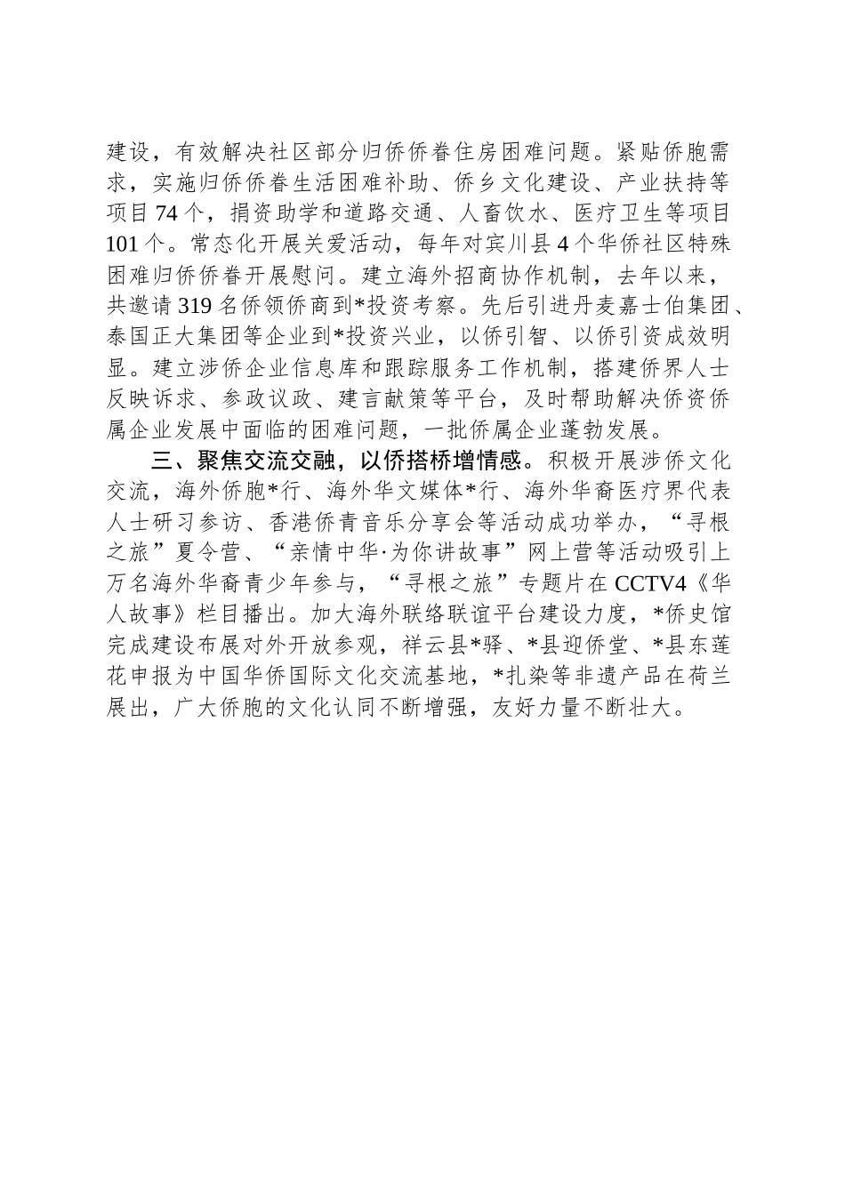 州委统战部部长理论中心组关于新时代侨务工作的研讨发言_第2页